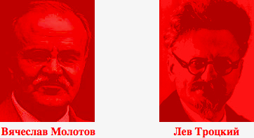 Name:  Molotov Trotsky.png
Views: 1224
Size:  75.0 KB
